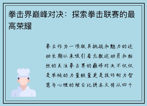 拳击界巅峰对决：探索拳击联赛的最高荣耀