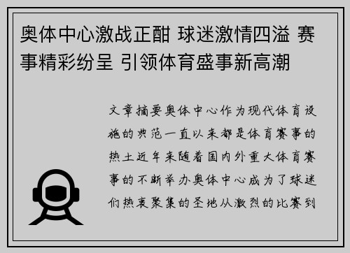奥体中心激战正酣 球迷激情四溢 赛事精彩纷呈 引领体育盛事新高潮