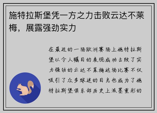 施特拉斯堡凭一方之力击败云达不莱梅，展露强劲实力